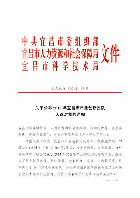 宜昌長機科技公司代國輝同志被批準(zhǔn)為2014年度享受湖北省政府津貼人員