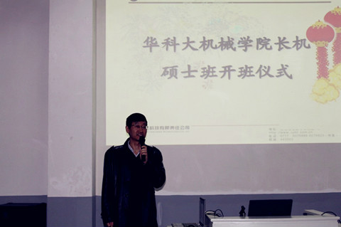 華中科技大學(xué)機(jī)械學(xué)院長(zhǎng)機(jī)碩士班順利開(kāi)班