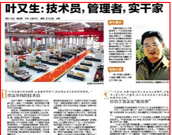 三峽晚報(bào)：葉又生：技術(shù)員，管理者，實(shí)干家