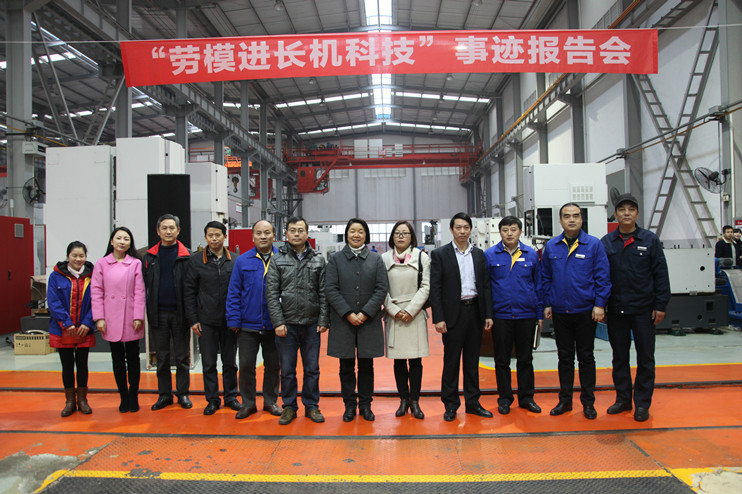 “勞模進(jìn)長(zhǎng)機(jī)科技”事跡報(bào)告會(huì)圓滿舉行