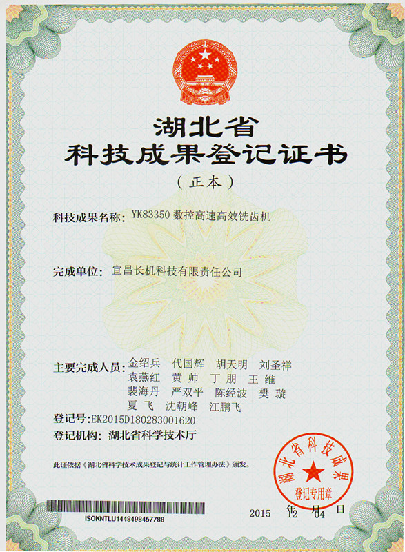 公司榮獲兩項(xiàng)科技成果證書(shū)