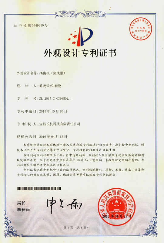 公司“一種新型斜齒插齒機構”獲實用新型專利、“插齒機（集成型）”獲外觀設計專利