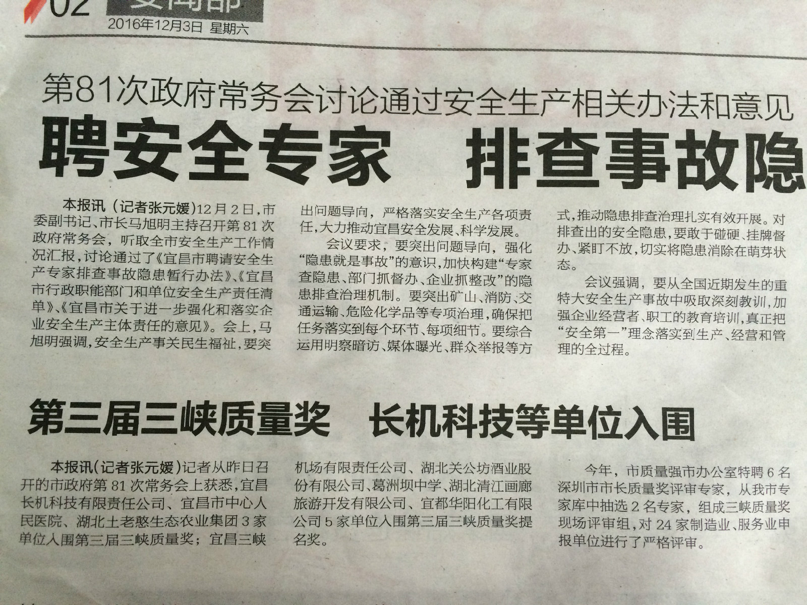 宜昌長機科技入圍第三屆三峽質量獎