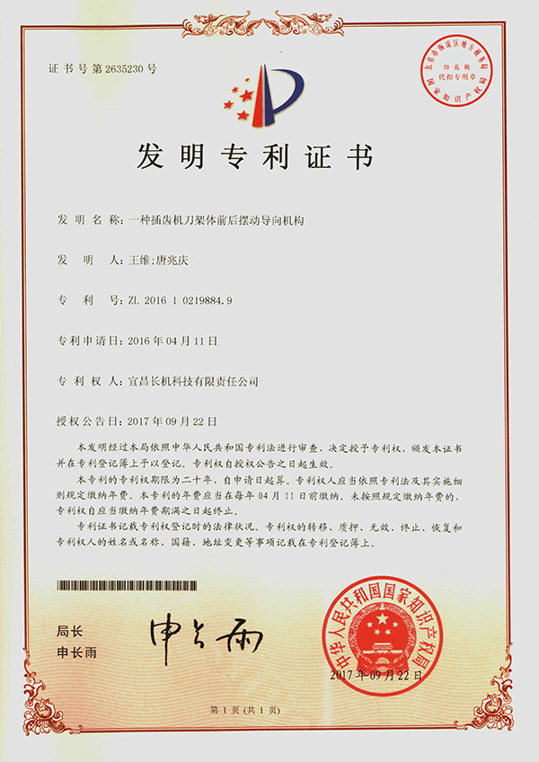 宜昌長機科技公司獲一項發(fā)明專利、三項實用新型專利