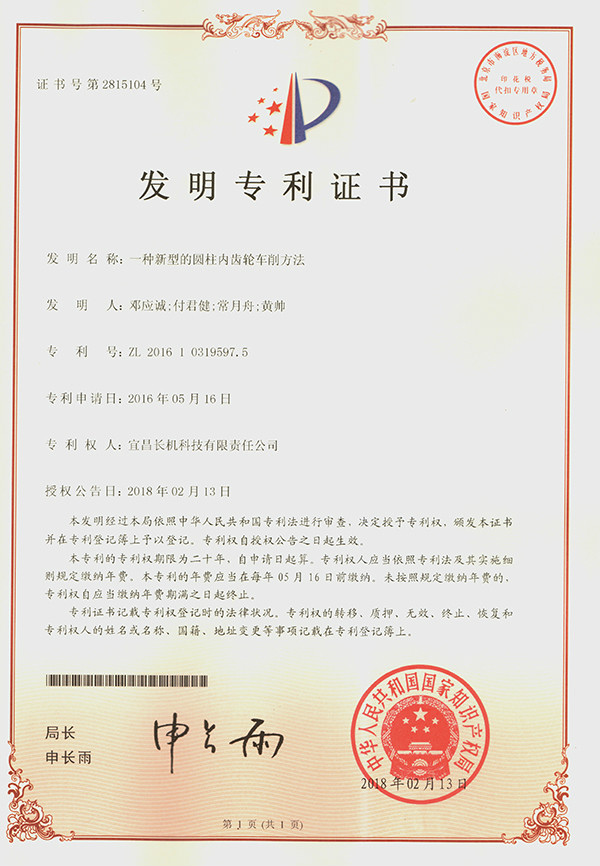 宜昌長機(jī)科技新獲一項發(fā)明專利、六項實用新型專利