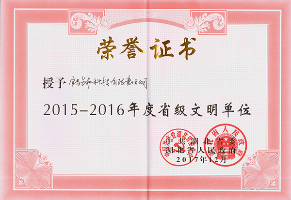 宜昌長機(jī)科技榮獲“2015-2016年度省級文明單位”稱號