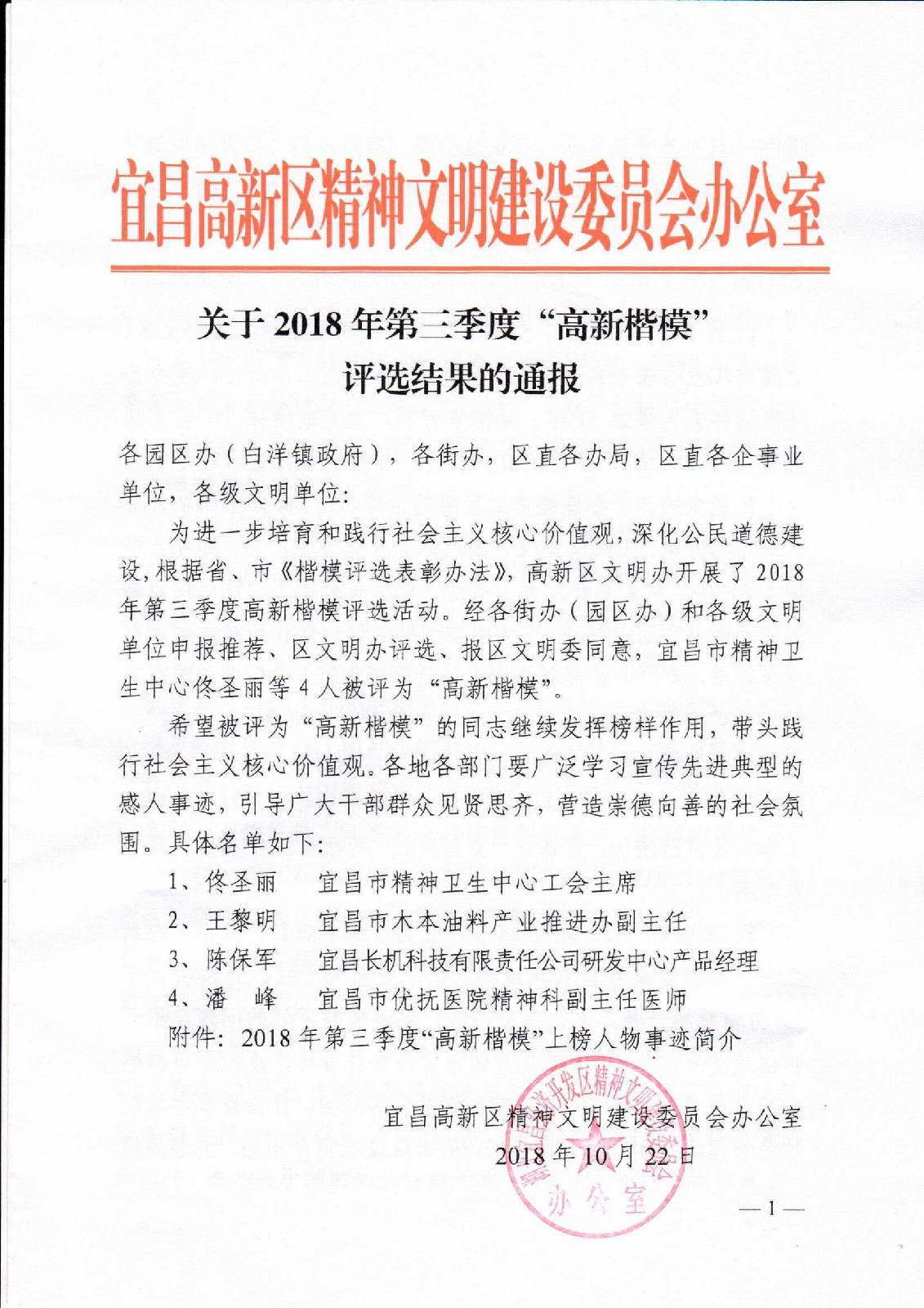 陳保軍上榜高新區(qū)2018年第三季度“高新楷?！? width=