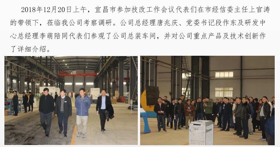 宜昌市技改工作會議與會代表們蒞臨我公司考察調(diào)研
