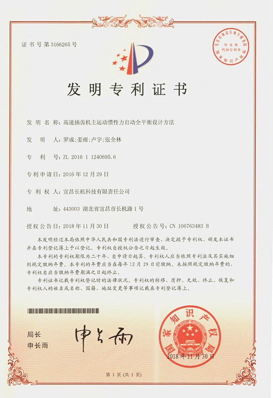 公司獲一項發(fā)明專利、兩項實用新型專利