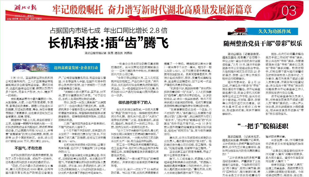 長(zhǎng)機(jī)科技：插“齒”騰飛
