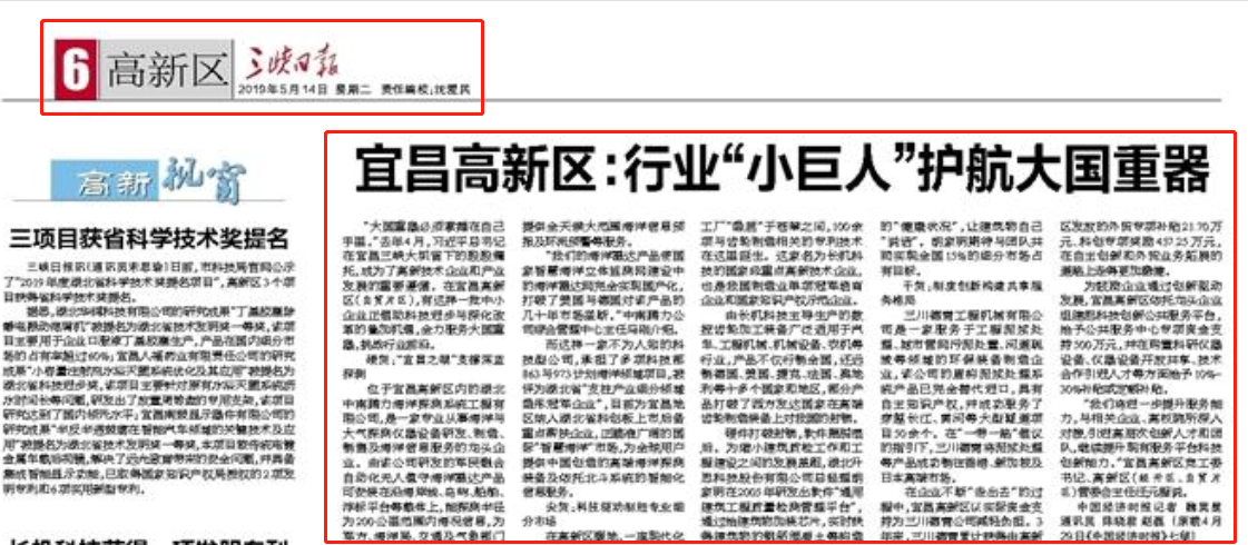 三峽日?qǐng)?bào)報(bào)道我公司：行業(yè)“小巨人”護(hù)航大國重器