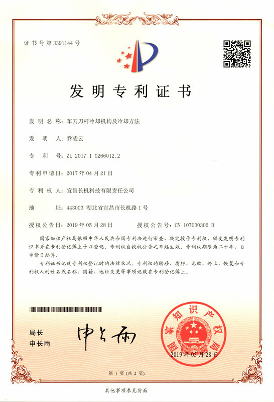 公司榮獲一項(xiàng)發(fā)明專利、一項(xiàng)實(shí)用新型專利