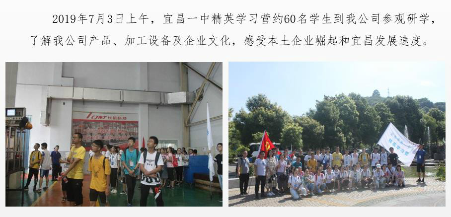 宜昌一中學生到我公司參觀研學