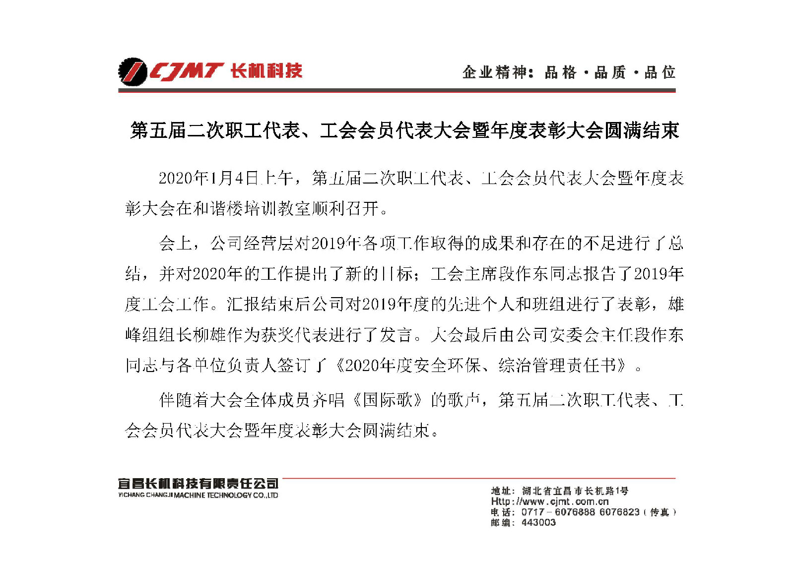 第五屆二次職工代表、工會(huì)會(huì)員代表大會(huì)暨年度表彰大會(huì)圓滿結(jié)束