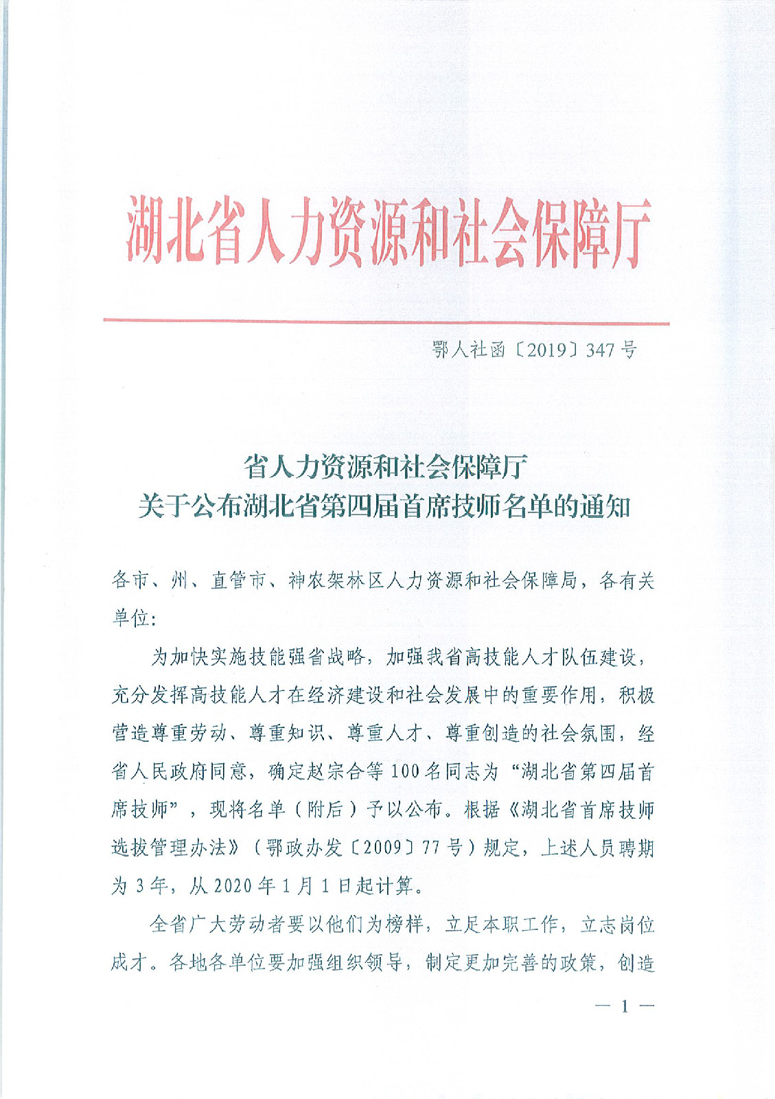 吳林沖被評為“湖北省首席技師”