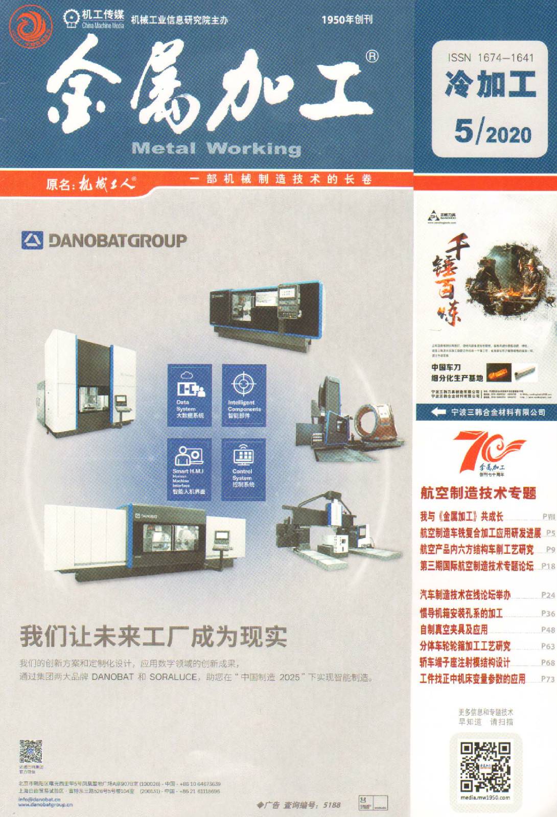 楊光在《金屬加工》雜志上發(fā)表《精準(zhǔn)潤滑在機(jī)床再制造中的應(yīng)用》一文