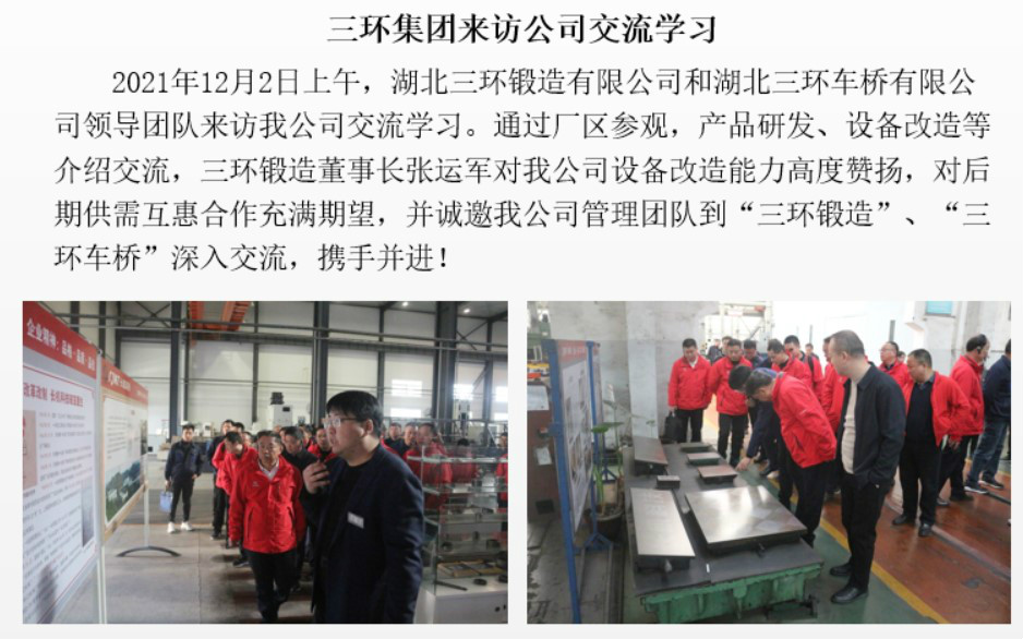 三環(huán)集團(tuán)來訪公司交流學(xué)習(xí)